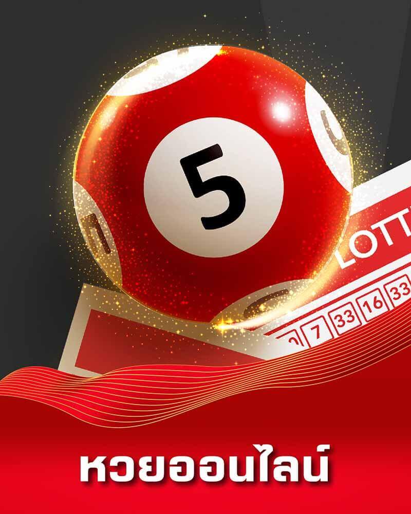 FUN88PLUS หวยออนไลน์
