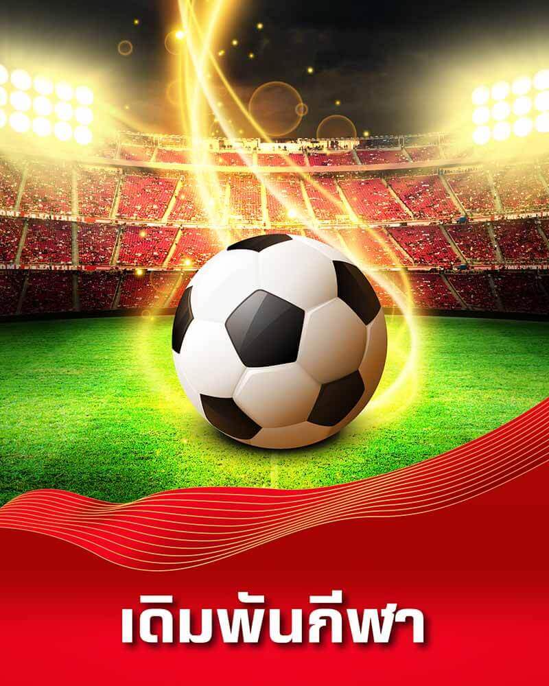 FUN88PLUS เดิมพันกีฬา